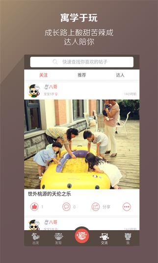 宝贝走天下(原宝贝去哪儿) v4.0.1 安卓版2