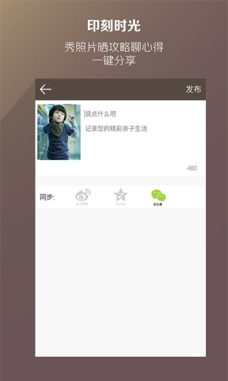 宝贝走天下(原宝贝去哪儿) v4.0.1 安卓版3