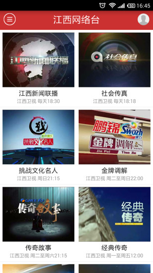 江西网络台 v1.2.0 安卓版_视听江西0