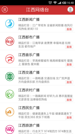 江西网络台 v1.2.0 安卓版_视听江西2
