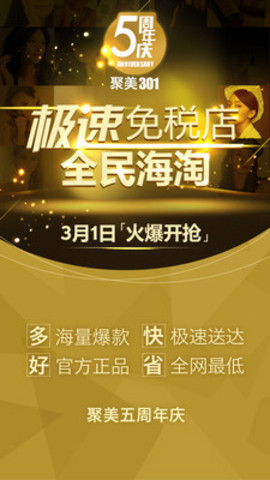 聚美优品极速免税店 V3.801 安卓版3