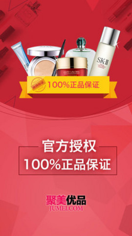 聚美优品极速免税店 V3.801 安卓版2