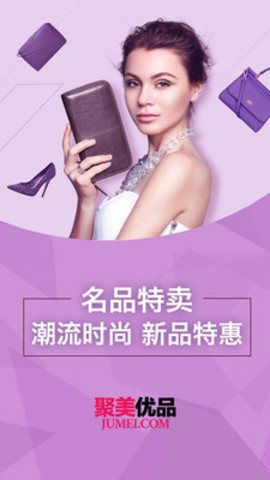 聚美优品极速免税店 V3.801 安卓版0