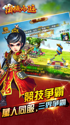 挂机西游 v1.8.3744 安卓版0