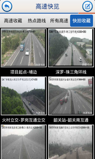 广东高速通(广东高速实时路况app) v7.6.7 安卓版3