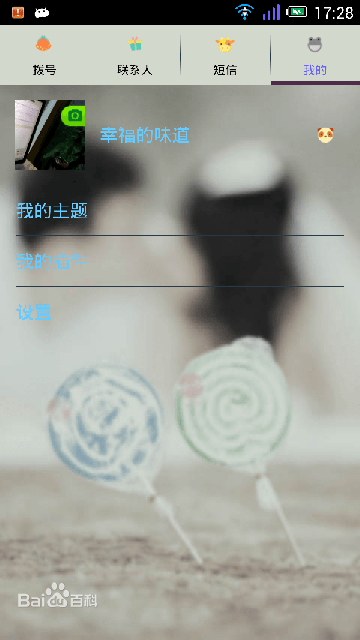 91通讯录主题 v2.9.2 安卓最新版1