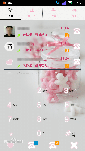 91通讯录主题 v2.9.2 安卓最新版3