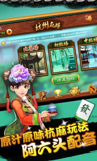 边锋杭州麻将安卓版 v6.8.0 官方最新版0