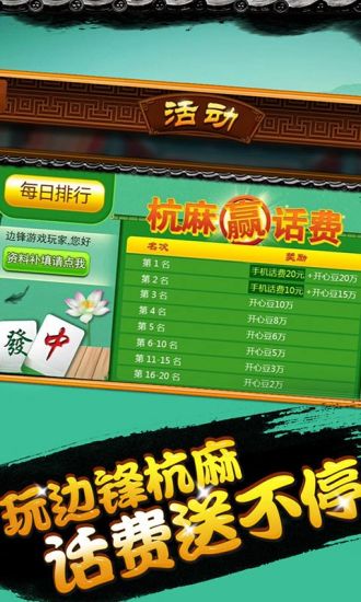 边锋杭州麻将安卓版 v6.8.0 官方最新版1