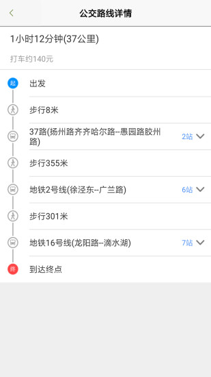 上海公交手机客户端(上海公交实时查询app) v3.0.7 安卓版2