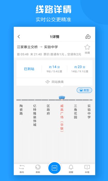 威海公交ipad客户端 v2.1.7 官方ios版1