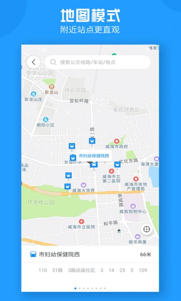威海公交ipad客户端 v2.1.7 官方ios版0