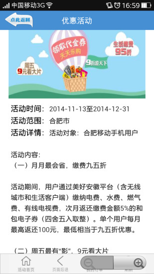 美好安徽无线城市客户端 v3.8.0.1 安卓版0