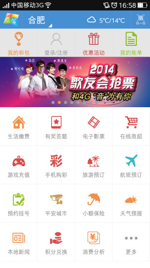 美好安徽无线城市客户端 v3.8.0.1 安卓版3