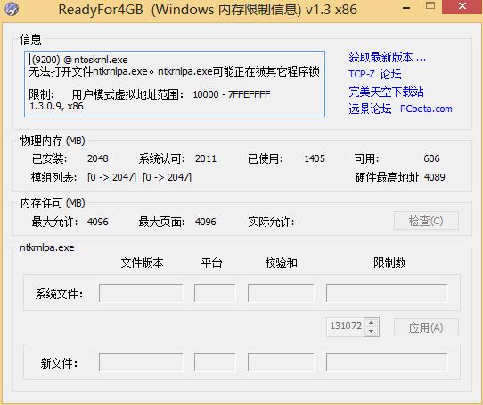 readyfor4gb(xp 4g内存补丁) v1.3 绿色免费版0