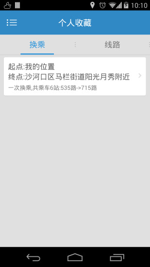 大连掌上公交app v1.4.6 安卓版3