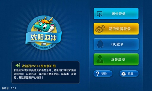 娱网棋牌沈阳四冲 v2.1.1 安卓版0