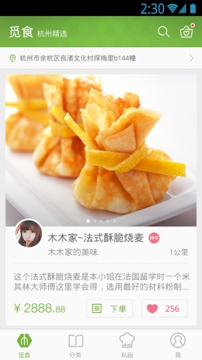 觅食iPhone版 v2.0.3 苹果手机ios版3