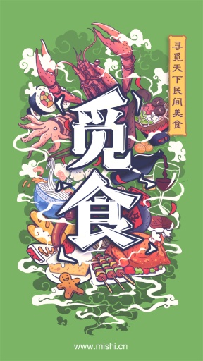 觅食iPhone版 v2.0.3 苹果手机ios版2