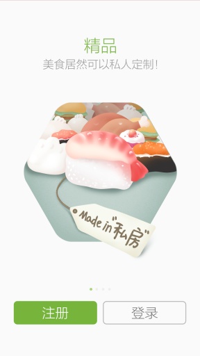 觅食iPhone版 v2.0.3 苹果手机ios版1