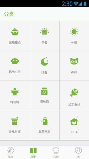 觅食iPhone版 v2.0.3 苹果手机ios版0