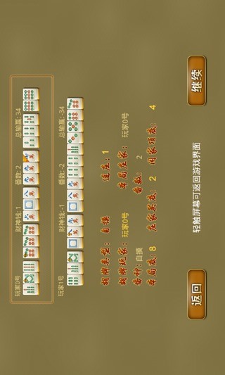 游戏茶苑温州麻将 v1.0.5 安卓版1