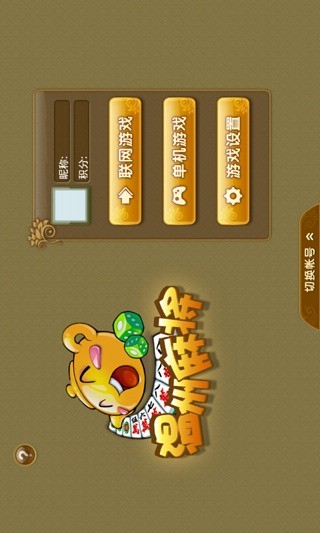 游戏茶苑温州麻将 v1.0.5 安卓版3