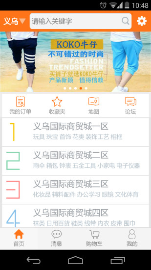 义乌购pc版 义乌购电脑版下载