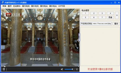 先锋网络电视vip修改版 v3.6 免费版0