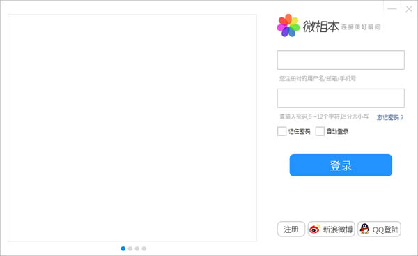 微相本(微相本制作工具) v0.0.6.6 绿色版0