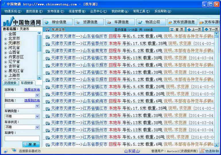物通配货软件 v1.0.2.2 官方免费版0