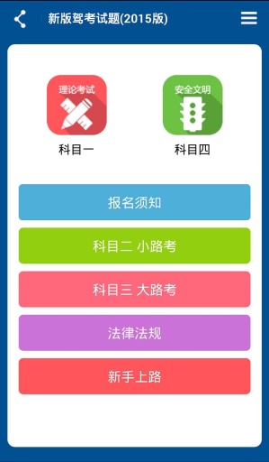 驾考科目一科目四试题 v9.4.0 安卓版1