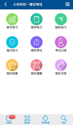 驾考科目一科目四试题 v9.4.0 安卓版2