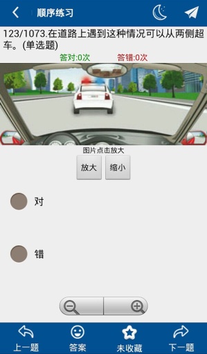 驾考科目一科目四试题 v9.4.0 安卓版3