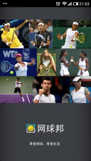 网球邦 v1.1 安卓版0
