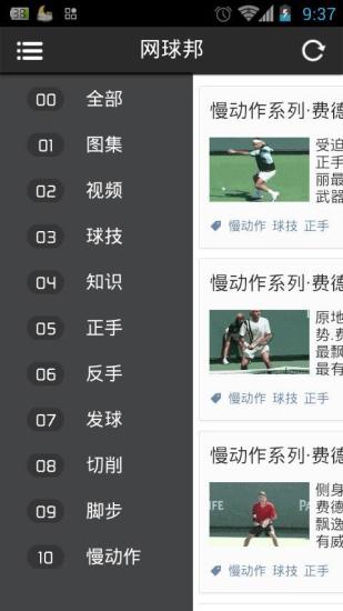 网球邦 v1.1 安卓版2