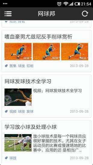 网球邦 v1.1 安卓版1