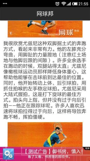 网球邦 v1.1 安卓版3