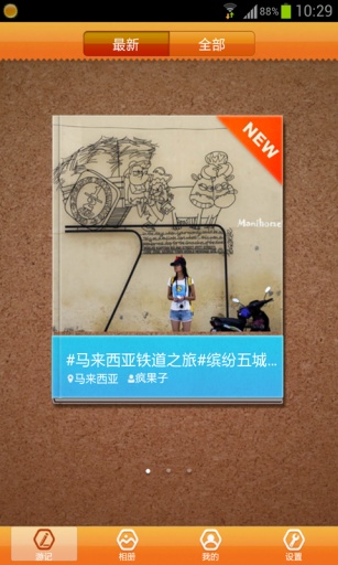 旅行家游记(旅游记录神器) v2.2.7 安卓版0