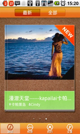 旅行家游记(旅游记录神器) v2.2.7 安卓版3