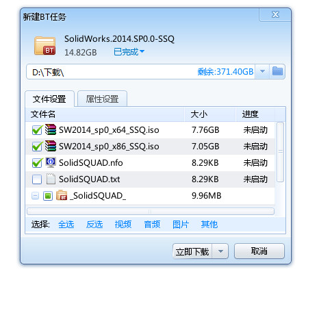 SolidWorks 2014 简体中文版(32/64位 附序列号)