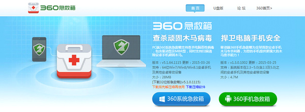 360手机系统急救箱