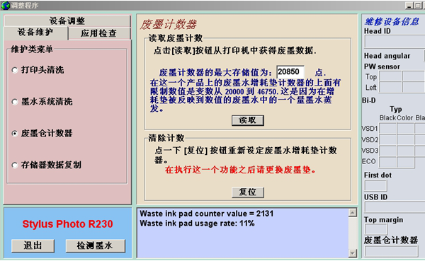 epson r230清零软件