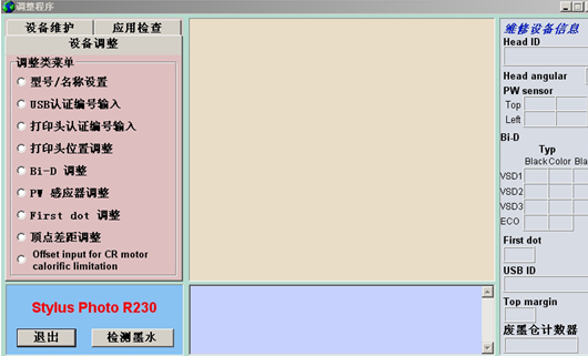 爱普生r230清零软件