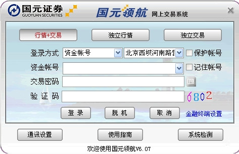 国元领航合一版软件 国元证券航合一版