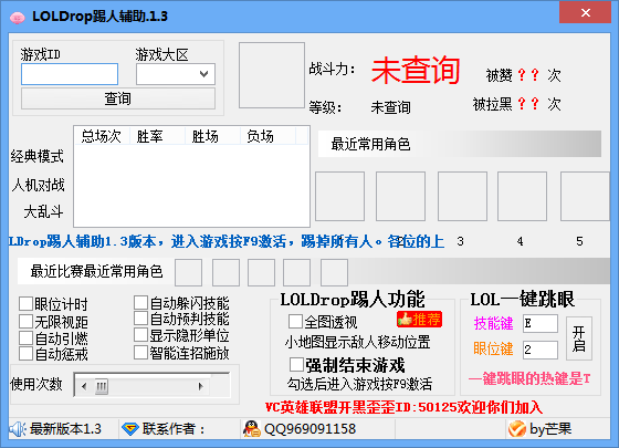 LOLDrop踢人辅助(LOLDrop hack) v3.0 官方最新版0