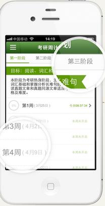 考研英语周计划手机版 v2.0.4 安卓版3