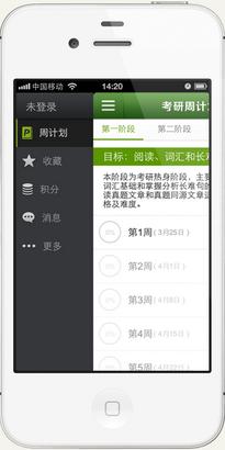 考研英语周计划手机版 v2.0.4 安卓版0