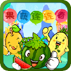 果蔬连连看2内购修改版