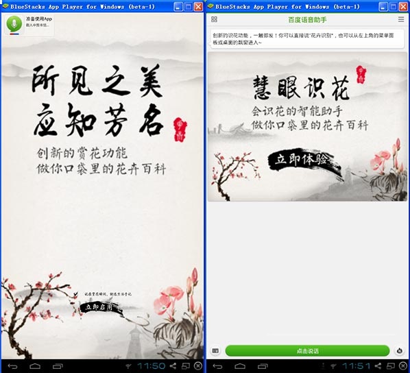 百度语音助手电脑版 v3.1 官方版0